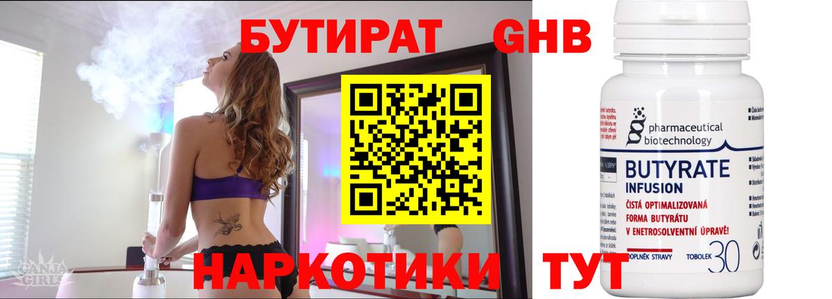 БУТИРАТ вода  Вход с VPN  Оренбург 