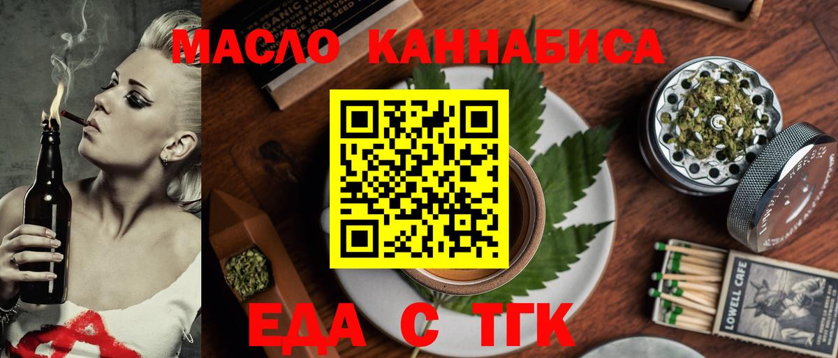 Печенье с ТГК марихуана  Вход с VPN  Оренбург 