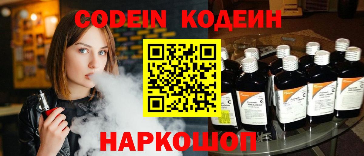 Оренбург  Кодеиновый сироп Lean напиток Lean (лин)  Вход с VPN  Codein Purple Drank 