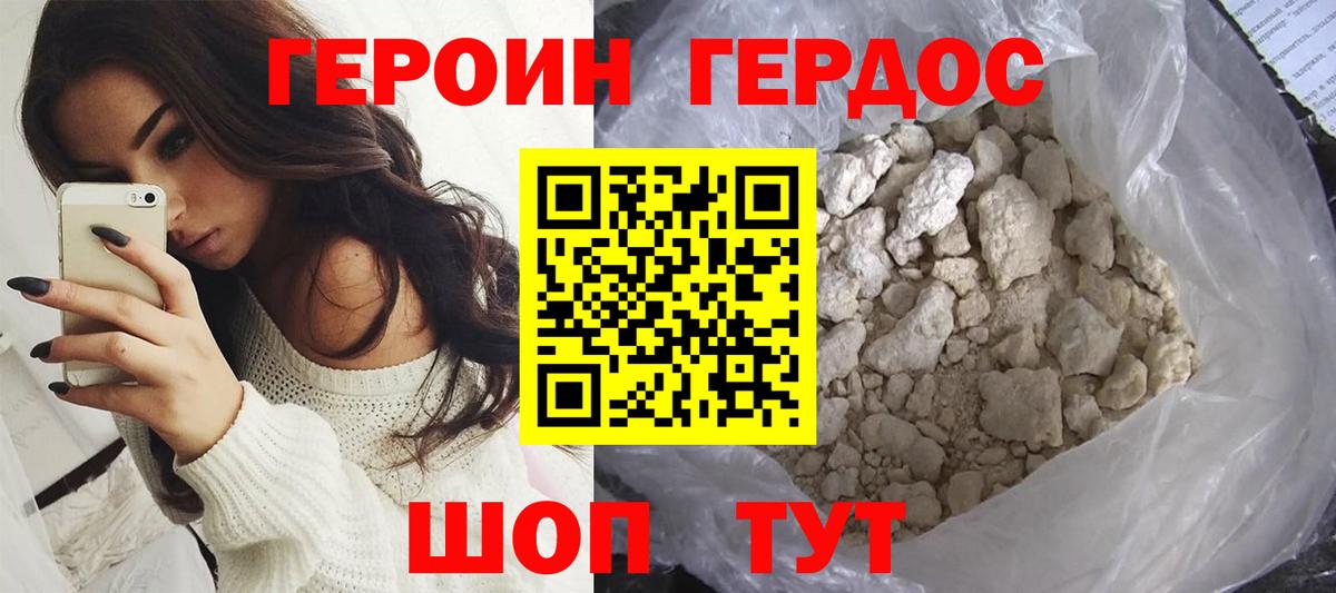 Героин гречка Оренбург