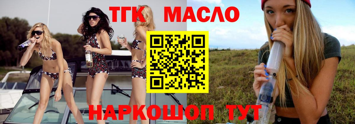 ТГК THC oil  ТГК жижа  Вход с VPN  Оренбург 
